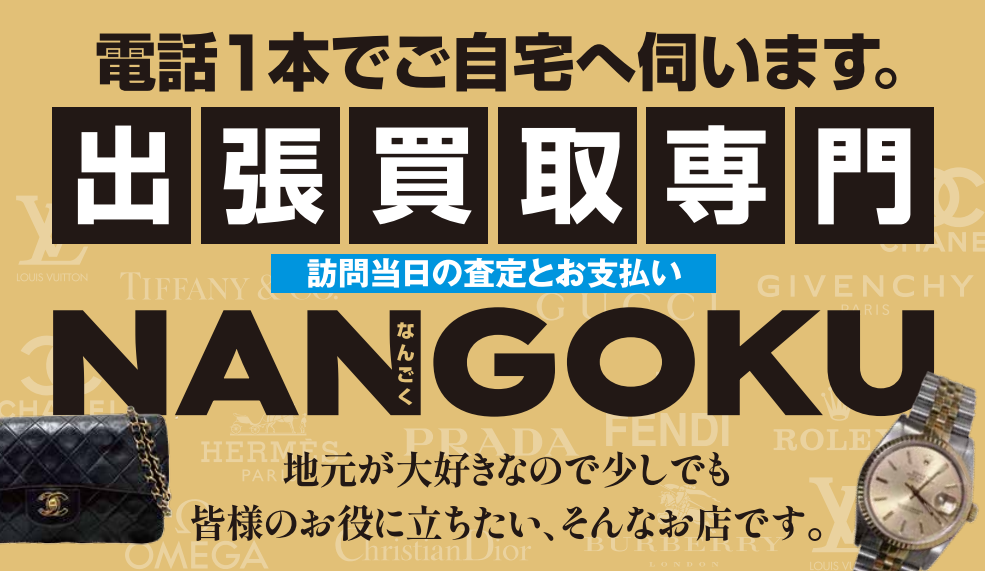 LINEでかんたん無料査定